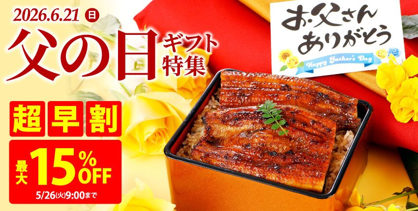 父の日ギフト特集