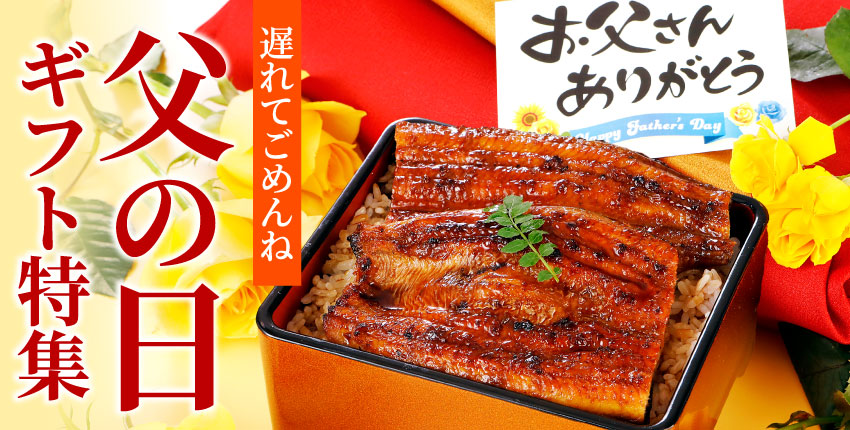 父の日ギフト特集