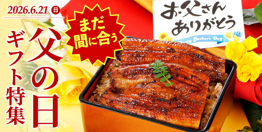 父の日ギフト特集