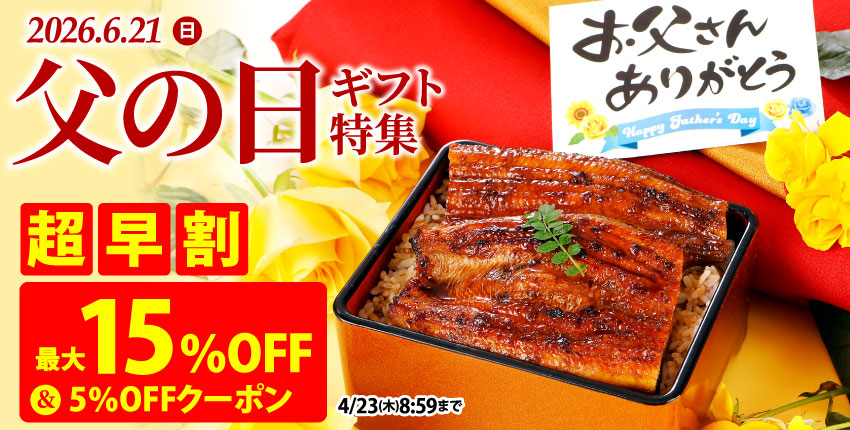 父の日ギフト特集