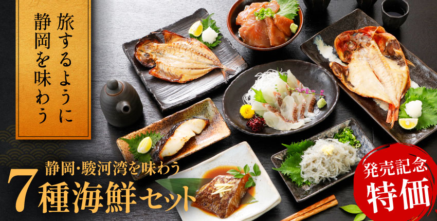 海鮮セット