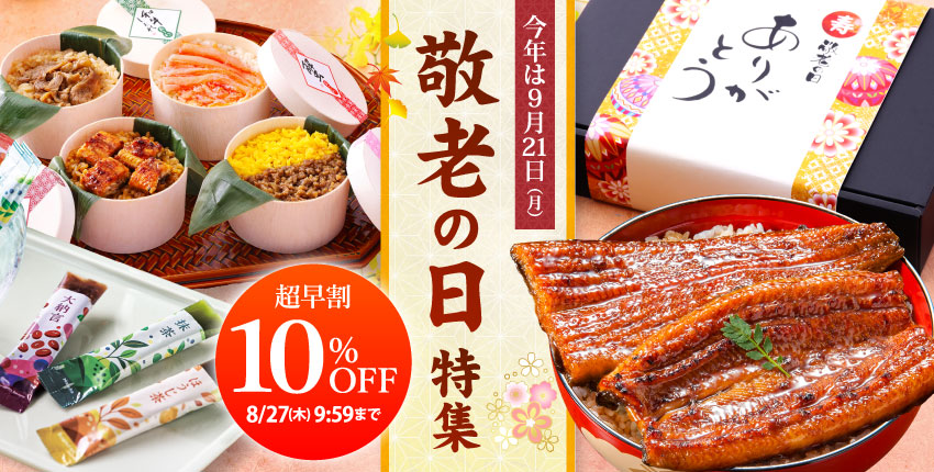 お中元・夏ギフト特集