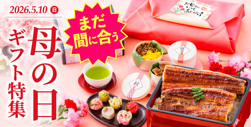母の日ギフト特集
