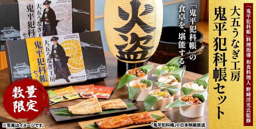 鬼平犯科帳セット