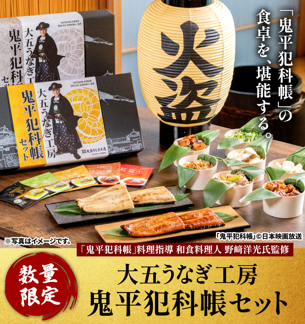 国産うなぎの通販・お取り寄せなら 大五うなぎ工房本店