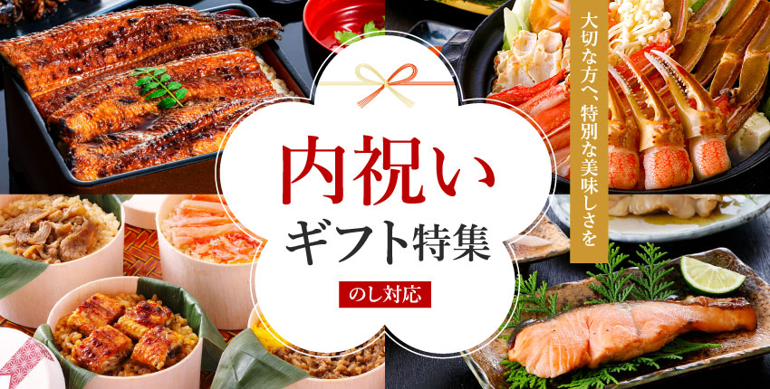 内祝い・お祝い特集