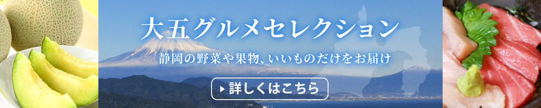 大五グルメセレクション