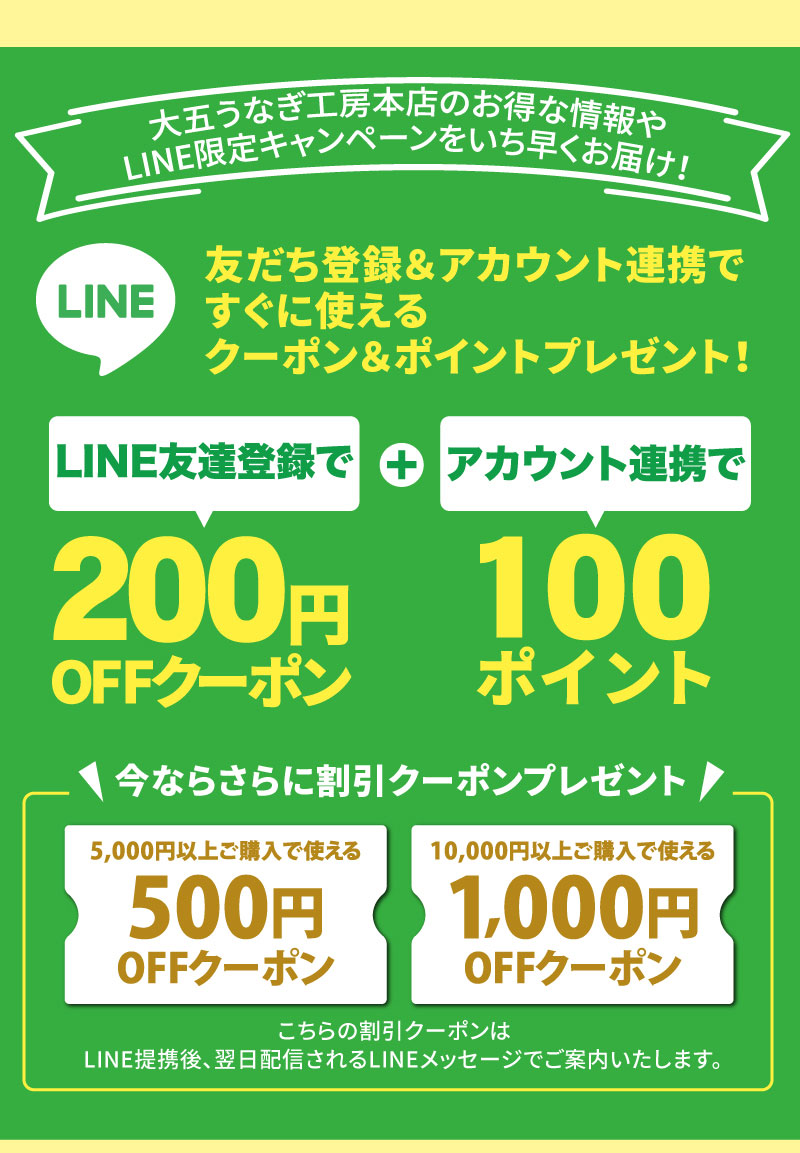 LINE友だち登録とアカウント連携でクーポン・ポイントプレゼント