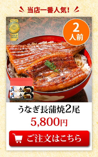 国産うなぎ蒲焼2尾