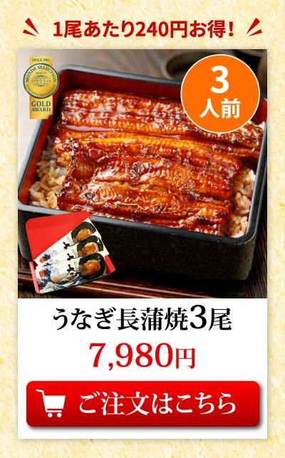 国産うなぎ蒲焼3尾