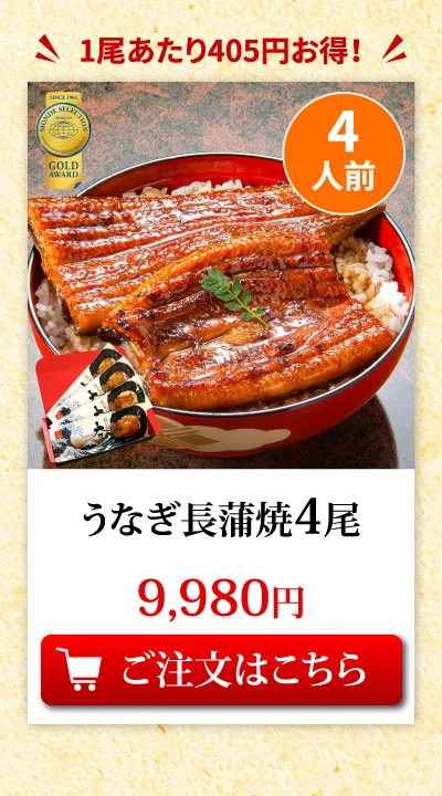 国産うなぎ蒲焼4尾