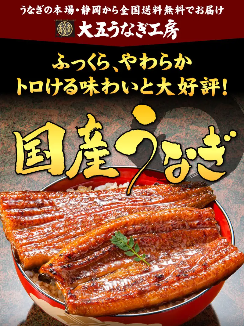 国産うなぎのお取り寄せ