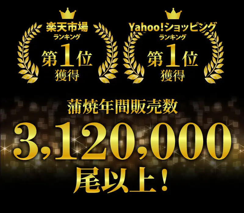 楽天・Yahooでランキング第一位獲得