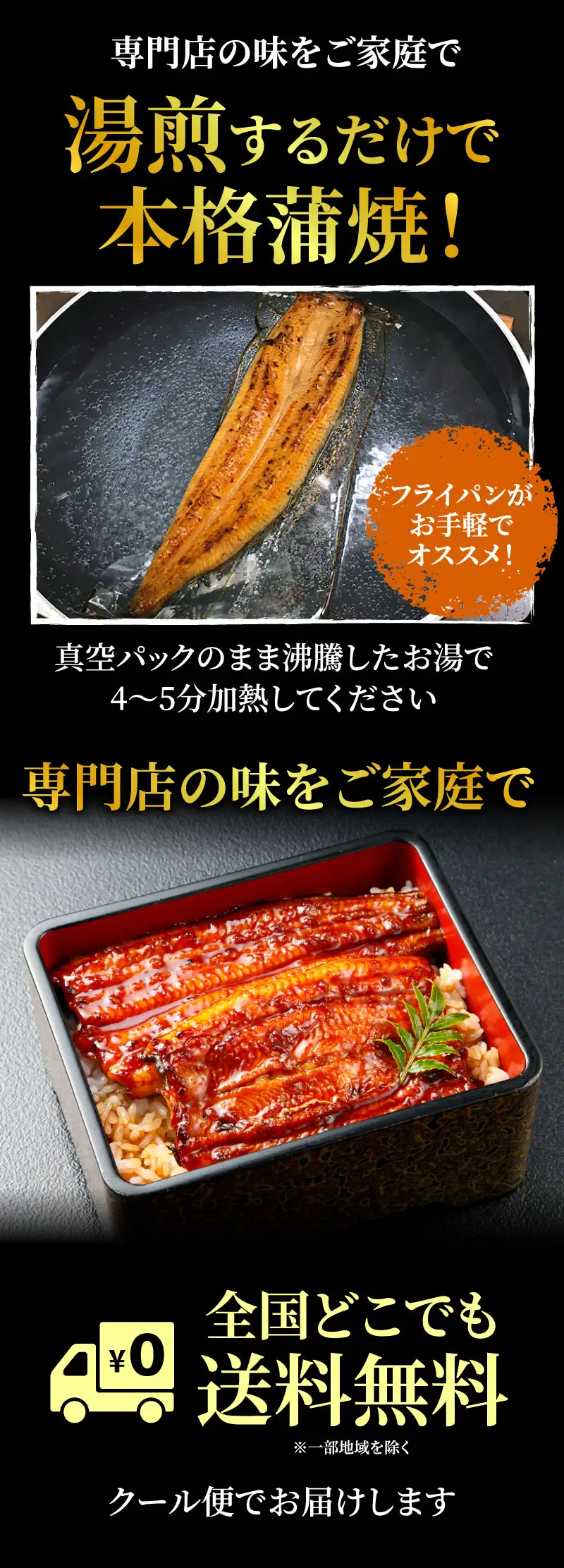湯せんするだけで本格蒲焼