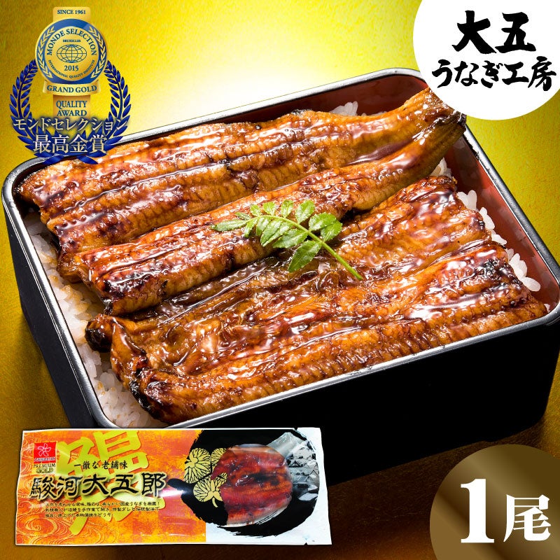 国産極上うなぎ蒲焼き 駿河大五郎6尾 うなぎのお取り寄せなら大五