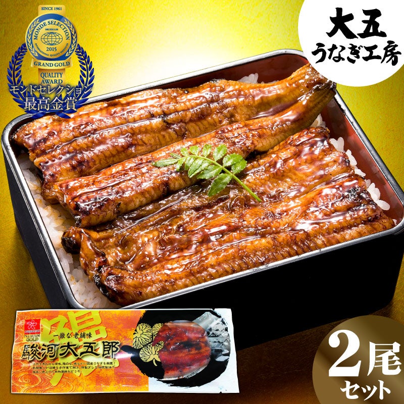 国産極上うなぎ蒲焼き 駿河大五郎6尾 うなぎのお取り寄せなら大五