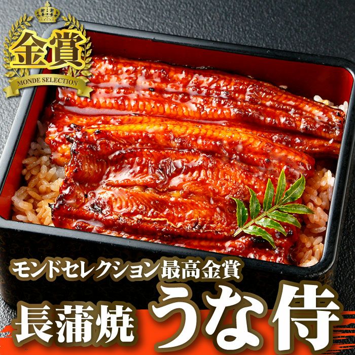 タカさんページ　うなぎ蒲焼×6尾 国産うなぎ蒲焼 うな侍6尾 うなぎの通販なら大五うなぎ工房