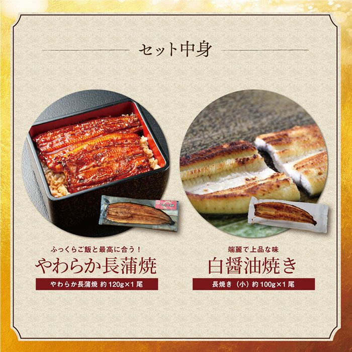 うなぎ蒲焼き紅白セット ｜ うなぎ通販なら大五うなぎ工房本店