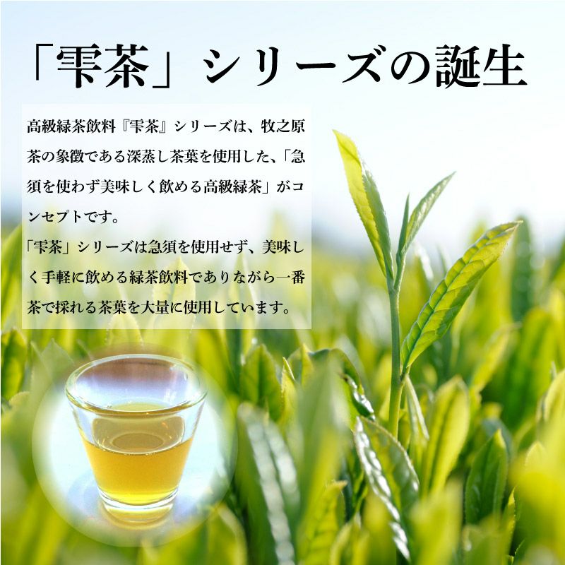 送料込み】深蒸し茶のまろやかな旨味とコク 牧之原の「雫茶