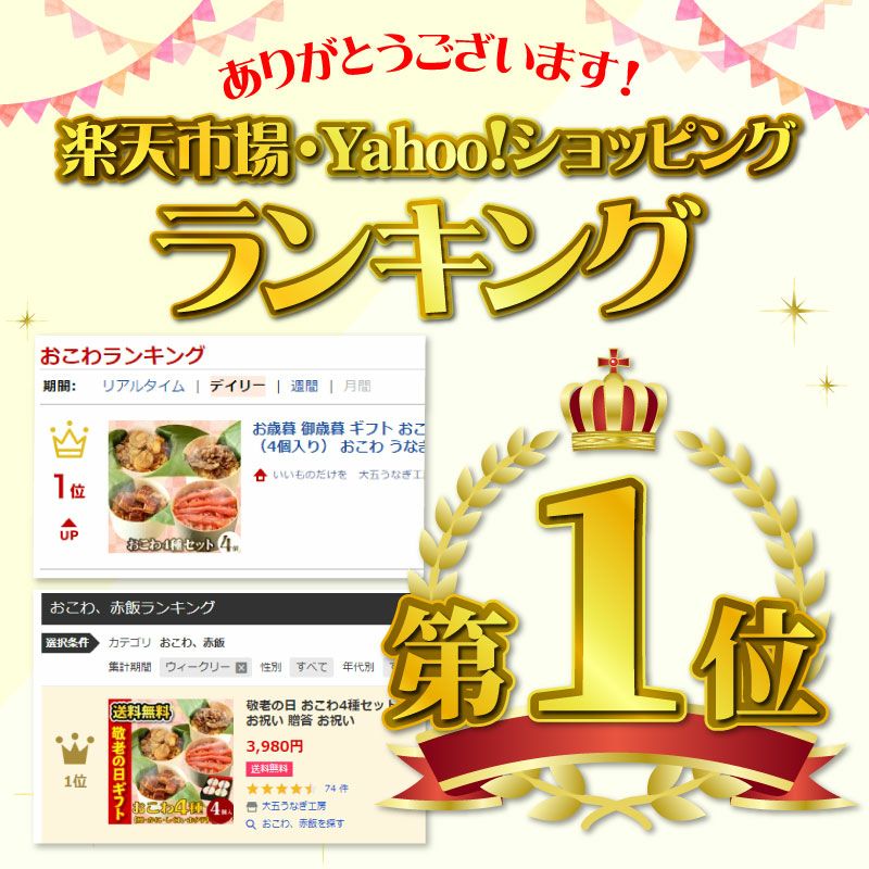 母の日ギフト おこわ4種 うなぎ・カニ・しぐれ・ほたて ｜ おこわのお