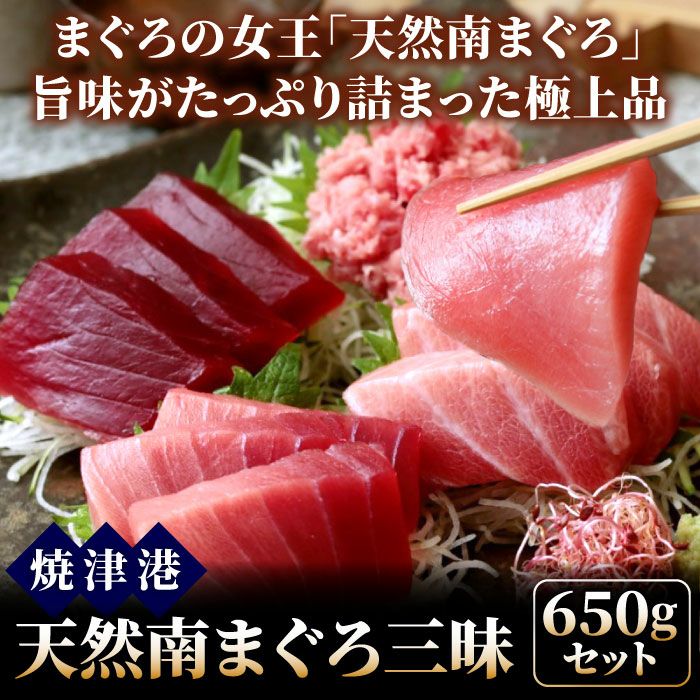 まぐろ＊2/5までお取り置き 天然南まぐろ三昧セット（大トロ、中トロ、赤身、たたき）【冷凍