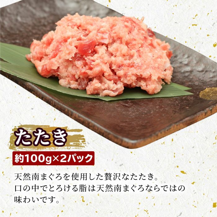 天然南まぐろ三昧セット（大トロ、中トロ、赤身、たたき）【冷凍