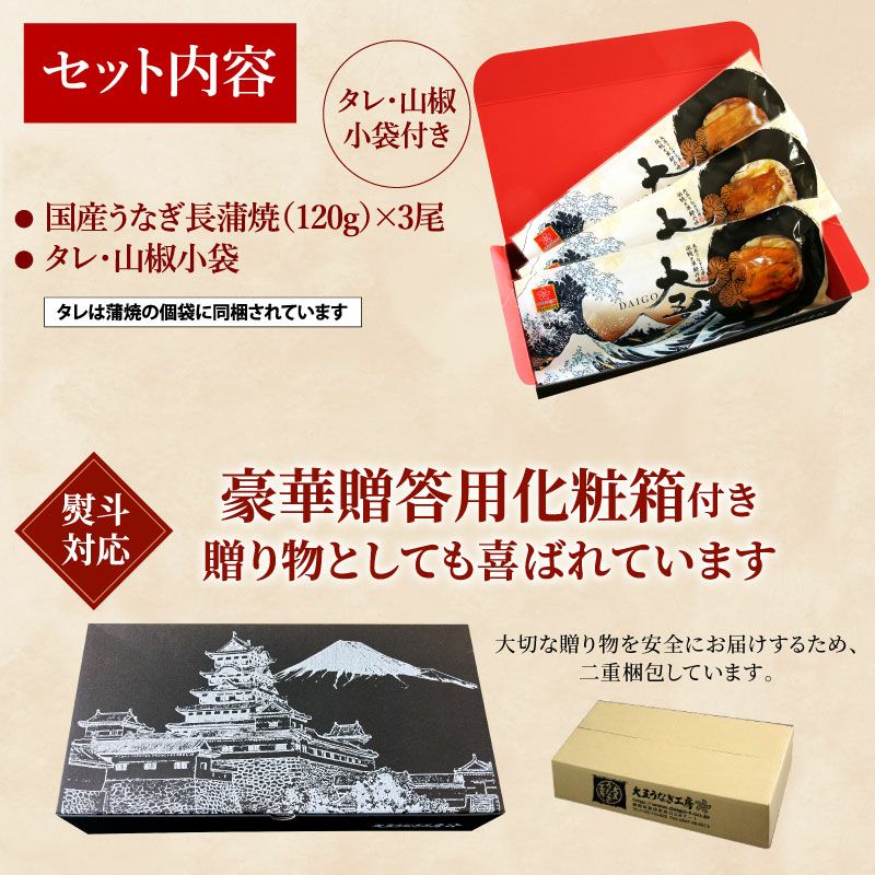 国産うなぎ蒲焼 長蒲焼3尾セット【お中元ギフト】 ｜ うなぎギフトのお