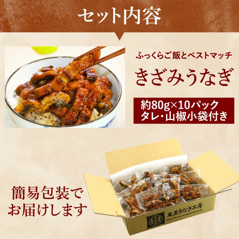 国産うなぎ きざみ蒲焼 10パックセット きざみうなぎ | 大五うなぎ工房