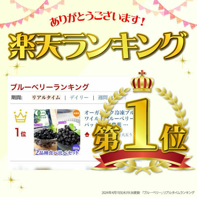 無農薬 オーガニック冷凍ブルーベリー2品種食べ比べセット800g