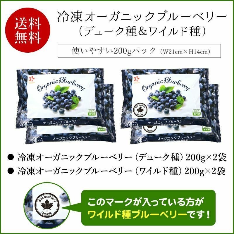 無農薬 オーガニック冷凍ブルーベリー2品種食べ比べセット800g