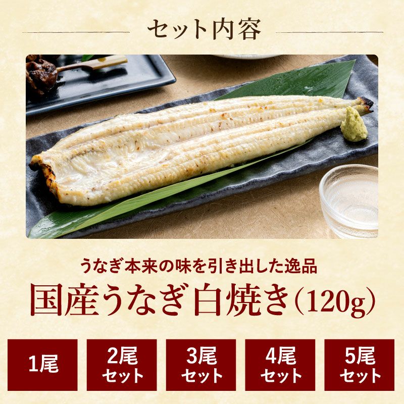 国産うなぎ白焼き｜うなぎ通販なら大五うなぎ工房本店