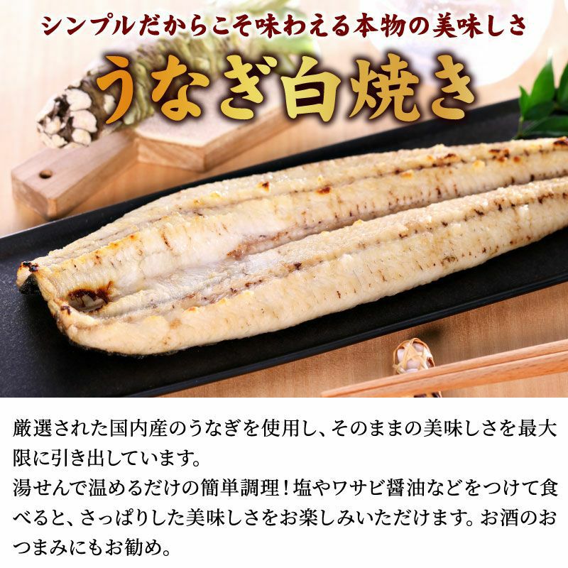 国産うなぎ白焼き2尾＆本わさび1本セット【おろし金付き】 極上グルメ