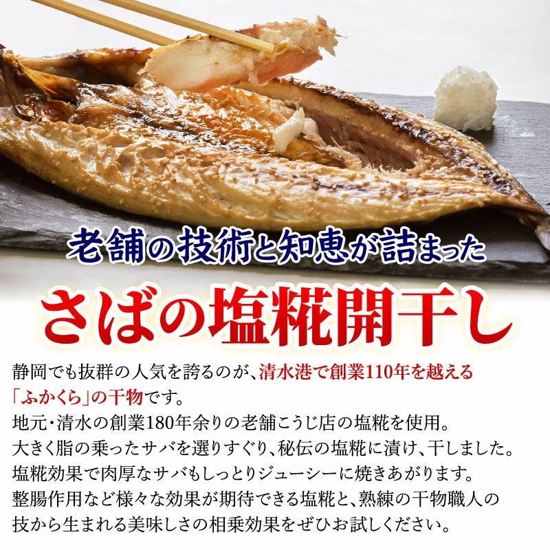 特大さばの塩麹開干し 5尾セット ｜ 干物なら大五うなぎ工房