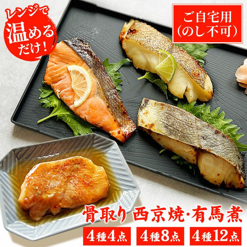 骨取り焼魚・煮魚セット ｜ 魚総菜のお取り寄せなら大五うなぎ工房