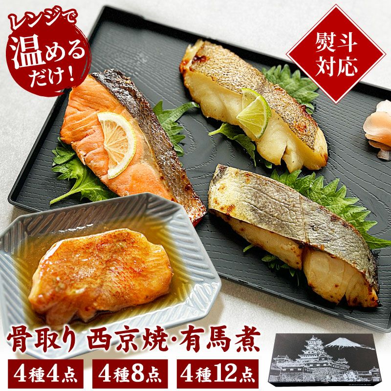 骨取り焼魚・煮魚セット ｜ 魚総菜のお取り寄せなら大五うなぎ工房