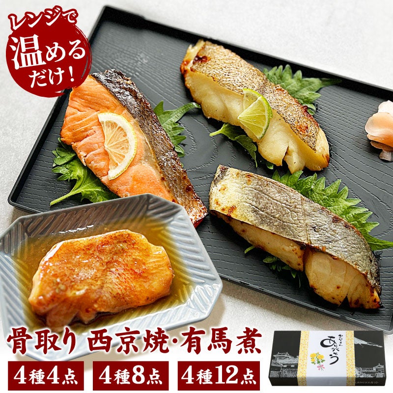 骨取り焼魚・煮魚セット ｜ 魚総菜のお取り寄せなら大五うなぎ工房