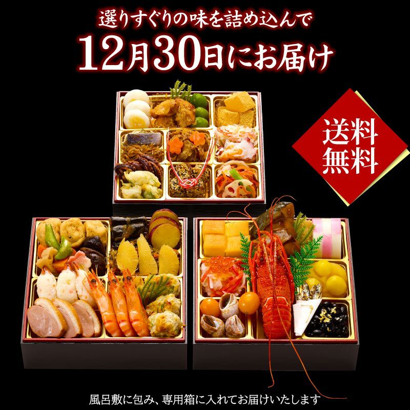 2026おせち 祇おん江口監修 「葵」 三段重 3～4人前 6.5寸 冷凍