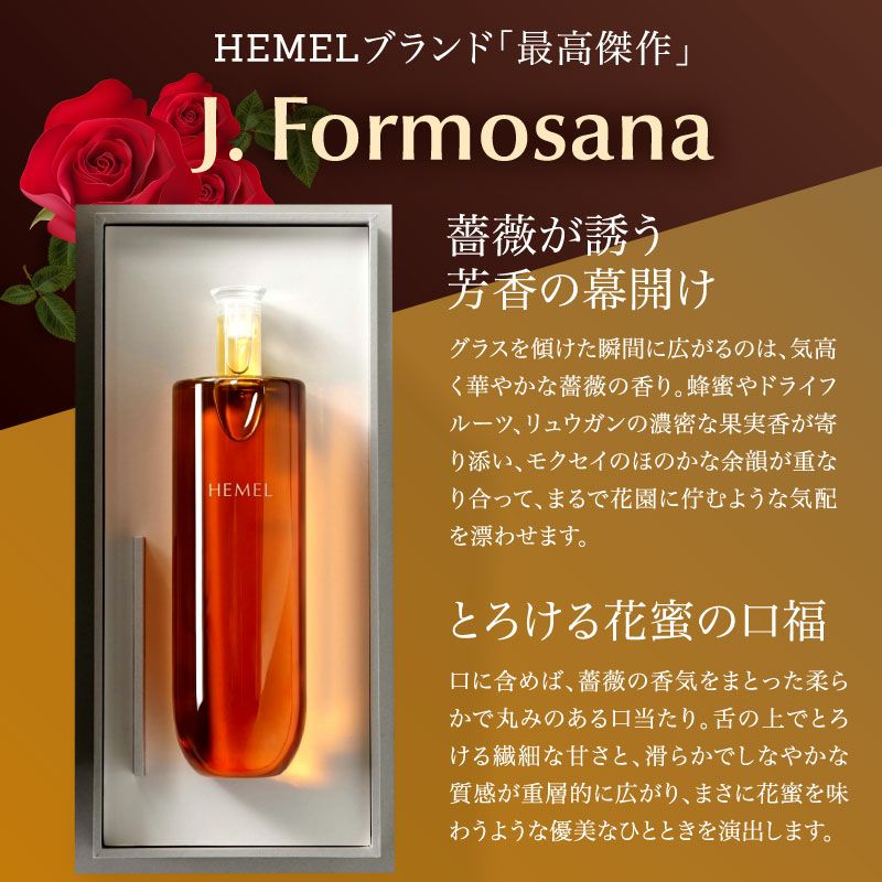 高級ボトルティー「台湾烏龍茶 HEMEL J. Formosana」768ml | 大五