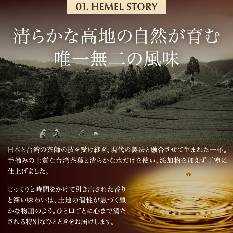 高級ボトルティー「台湾烏龍茶 HEMEL J. Formosana」768ml | 大五