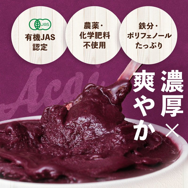 有機JAS サンバゾン オーガニック 冷凍アサイー 12パック / 20パック