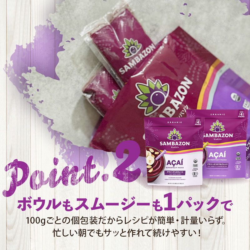 有機JAS サンバゾン オーガニック 冷凍アサイー 12パック / 20パック