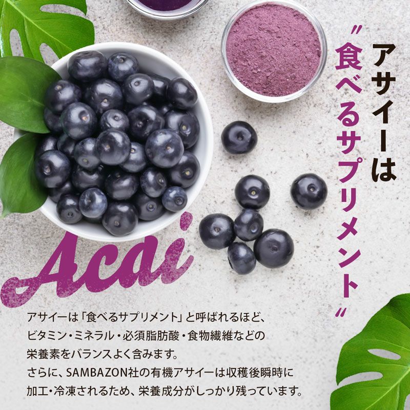 有機JAS サンバゾン オーガニック 冷凍アサイー 12パック / 20パック