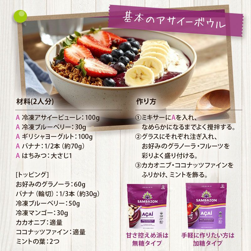有機JAS サンバゾン オーガニック 冷凍アサイー 12パック / 20パック