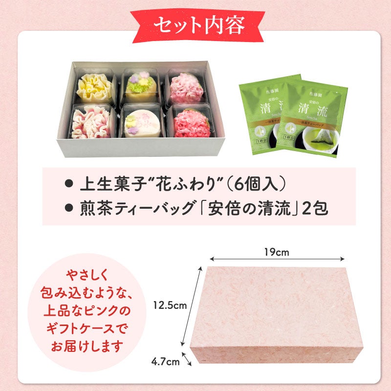 母の日 上生菓子 花ふわりと高級静岡茶セット｜カーネーション和菓子ギフト