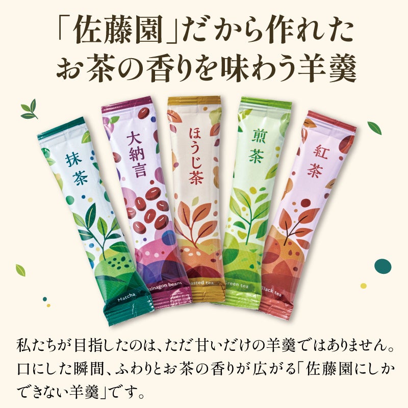 佐藤園 ひとくち羊羹 5種バラエティセット 25本入 | 大五うなぎ工房